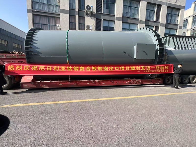 出口尼日利亚太钢复合板烟囱